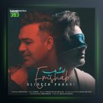 آهنگ امشب از علیرضا پناهی