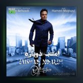 آهنگ امشب دوباره از پیروز