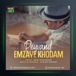 آهنگ امضای خودم از پیوند