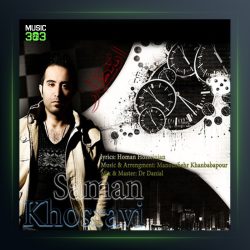 آهنگ انتظار از سامان خسروی