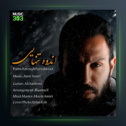 آهنگ اندوه تنهایی از امیر امیری