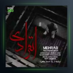 دانلود آهنگ انفرادی از مهراب و رضا گردشی