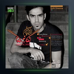 آهنگ انگار نه انگار از احسان الدین معین