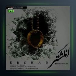 دانلود آهنگ انگشتر از ارشاد