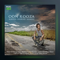 آهنگ اون روزا از علیرضا قرایی منش