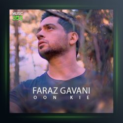 آهنگ اون کیه از فراز گوانی