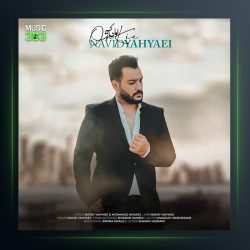 آهنگ اون کیه از نوید یحیایی