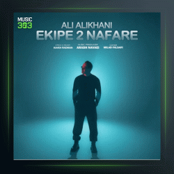 آهنگ اکیپ دو نفره از علی‌ علیخانی