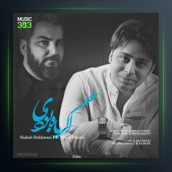 آهنگ اگر ماه بودی از شهاب بخارایی و مجید مرادی