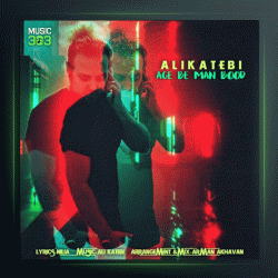 آهنگ اگه به من بود از علی کاتبی