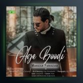 آهنگ اگه بودی از منصور فرهادیان