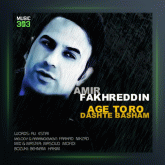 آهنگ اگه تورو داشته باشم از امیر فخرالدین