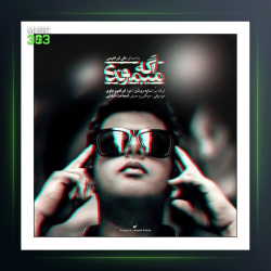 آهنگ اگه میموندی از علی ابراهیمی