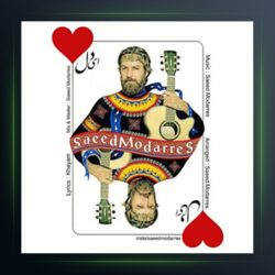 آهنگ ای دل از سعید مدرس