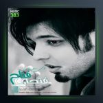 آهنگ ای دل بسوز از فتاح فتحی