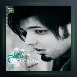 آهنگ ای دل بسوز از فتاح فتحی