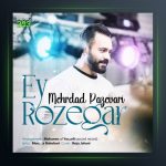 آهنگ ای روزگار از مهرداد پازواری