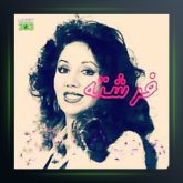 آهنگ ای مرد از فرشته