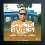 آهنگ ای وای من از رهام آژیده