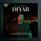 آهنگ ای کاش از دیار