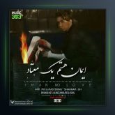 آهنگ ایمان هستم یک معتاد از ایمان نولاو