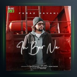 آهنگ این بار نه از فراز گوانی