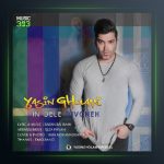 آهنگ این دل دیوونه از یاسین غلامی