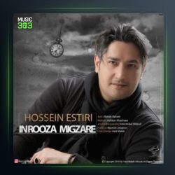 آهنگ این روزا میگذره از حسین استیری