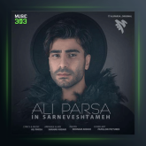 آهنگ این سرنوشتمه از علی پارسا