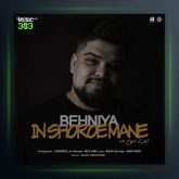 آهنگ این شروع منه از بهنیا