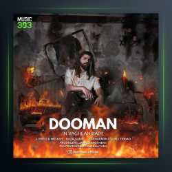 آهنگ این واقعا بده از دومان