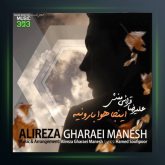 آهنگ اینجا هوا باروونیه از علیرضا قرایی منش