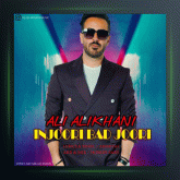 آهنگ اینجوری بد جوری از علی‌ علیخانی