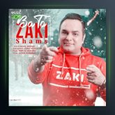 آهنگ با تو از زکی شمس آبادی