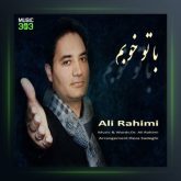 آهنگ با تو خوبم از علی رحیمی