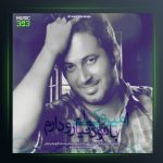 آهنگ با تو دنیارو دارم از امیر وکیلی