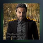 آهنگ با چه رویی از سیاوش قمصری