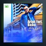 آهنگ بابا از آرین یاری