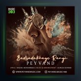 آهنگ بادبادکهای رنگی از پیوند