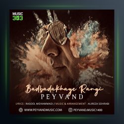 آهنگ بادبادکهای رنگی از پیوند