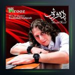 آهنگ باده فروش از پیروز