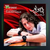 آهنگ باده فروش از پیروز