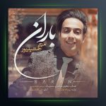 آهنگ باران از میثم جمشیدپور