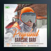 آهنگ بارش برف از پیوند