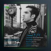 آهنگ بارون از احسان الدین معین