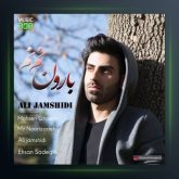 آهنگ بارون نم نم از علی جمشیدی
