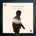 دانلود آهنگ باز امشب از امین مرعشی