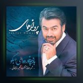 آهنگ باز چه خورده ای بگو از پرواز همای