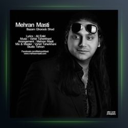 آهنگ بازم غروب شد از مهران مستی