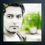 آهنگ بازی از مهران فهیمی